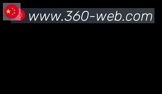 360直播合作伙伴