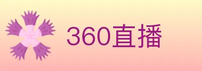 360直播 Logo